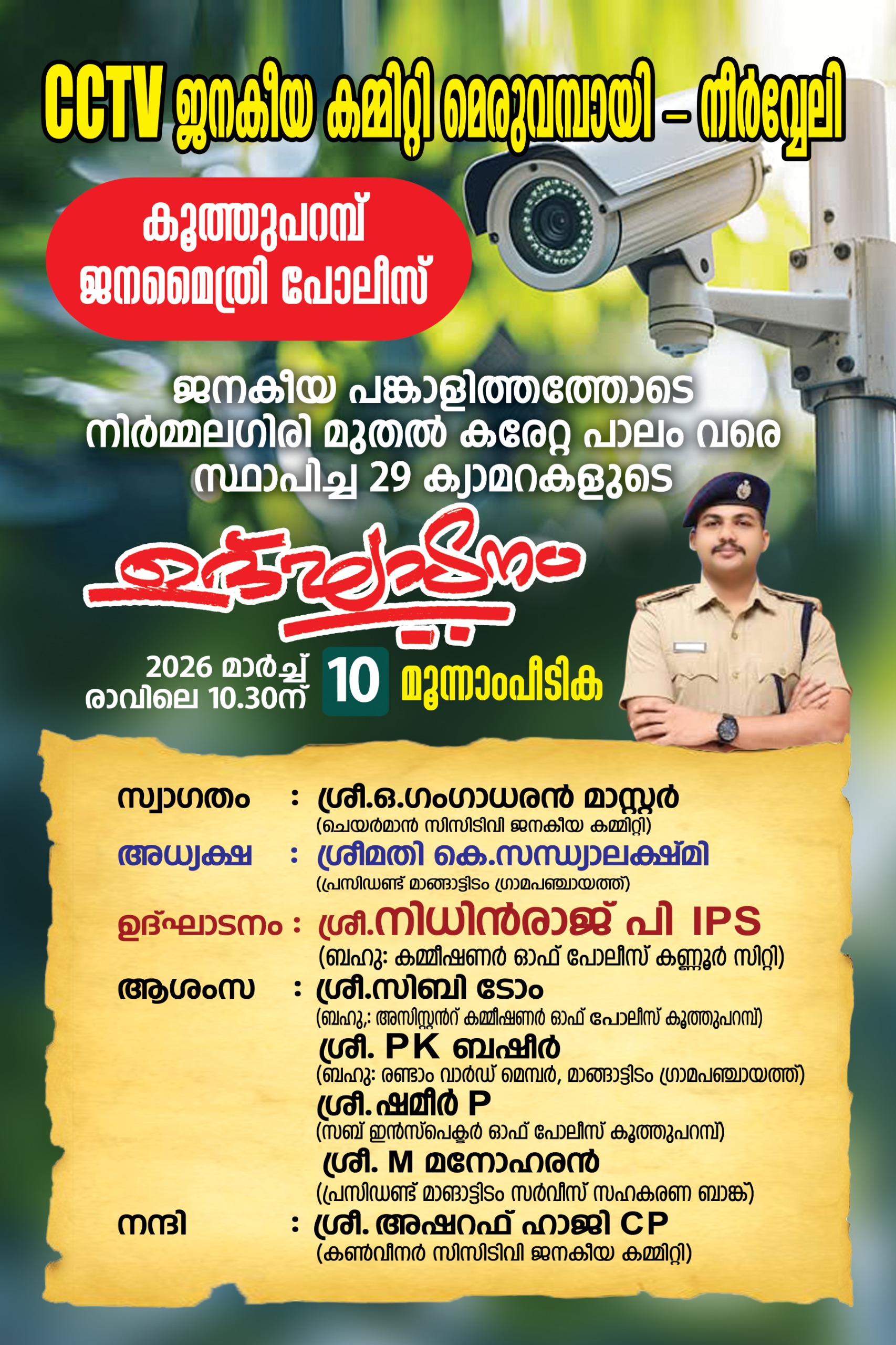 sthree suraksha eergency button